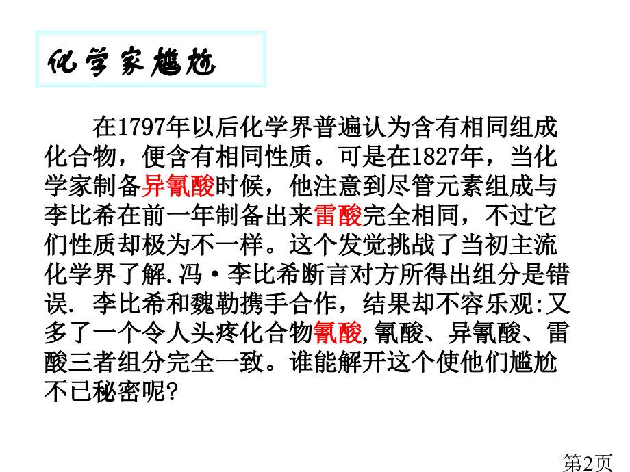 化学家的尴尬省名师优质课赛课获奖课件市赛课一等奖课件.ppt_第2页