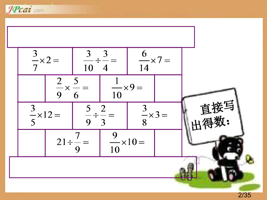 新课标人教版六年级上8总复习2市公开课获奖课件省名师优质课赛课一等奖课件.ppt_第2页