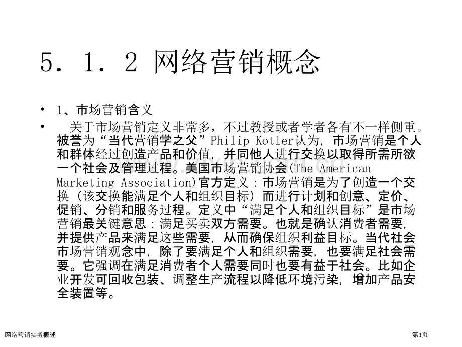 网络营销实务概述.pptx_第3页