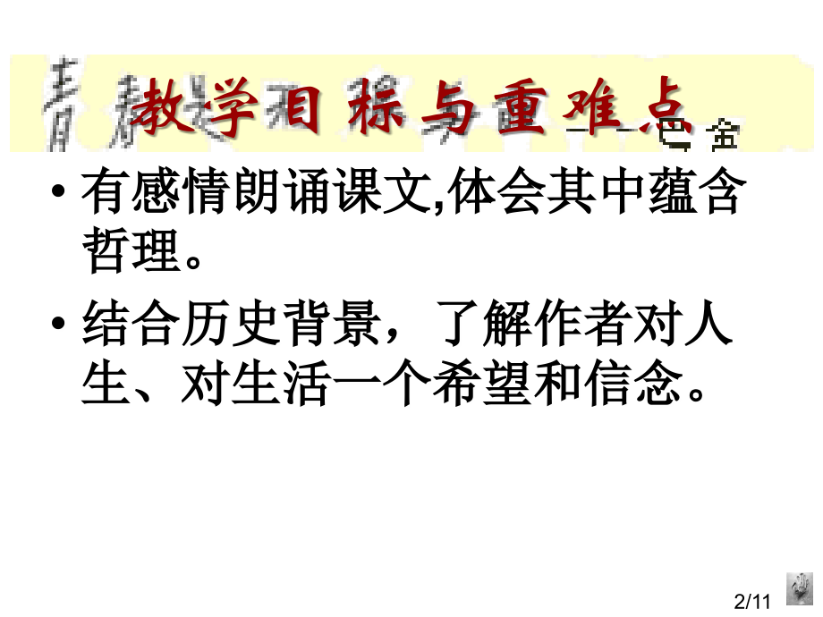 日月巴金市公开课一等奖百校联赛优质课金奖名师赛课获奖课件.ppt_第2页