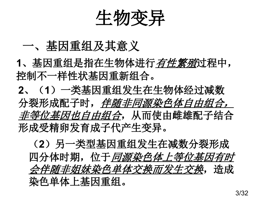 生物的变异和进化yong省名师优质课赛课获奖课件市赛课百校联赛优质课一等奖课件.ppt_第3页