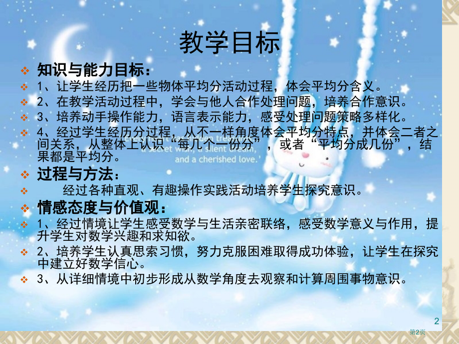 认识除法PPT教育课件市名师优质课比赛一等奖市公开课获奖课件.pptx_第2页