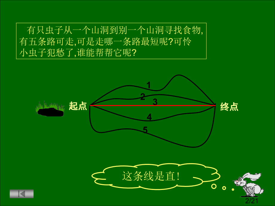 线段直线射线和角市公开课获奖课件省名师优质课赛课一等奖课件.ppt_第2页