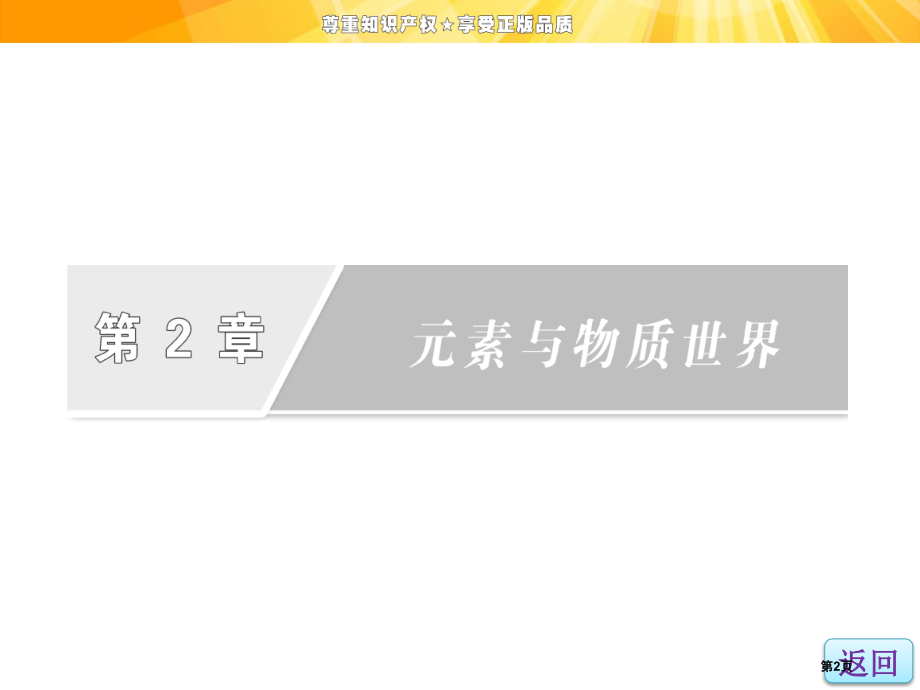 化学必修一2.3.2探究铁及其化合物的氧化性或还原性ppt46页市公开课一等奖省优质课赛课一等奖课件.pptx_第2页