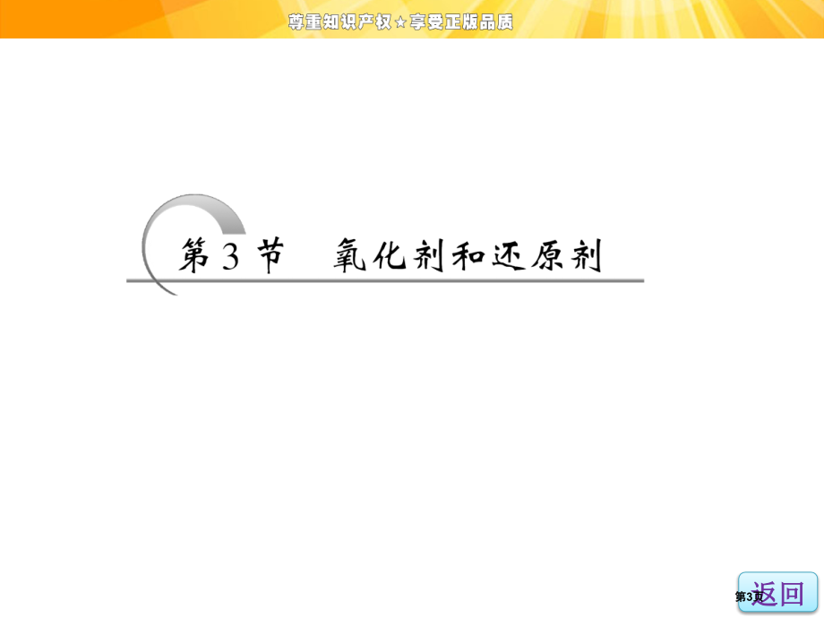 化学必修一2.3.2探究铁及其化合物的氧化性或还原性ppt46页市公开课一等奖省优质课赛课一等奖课件.pptx_第3页