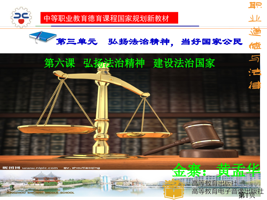 职业道德和法律六课汇总省名师优质课获奖课件市赛课一等奖课件.ppt_第1页