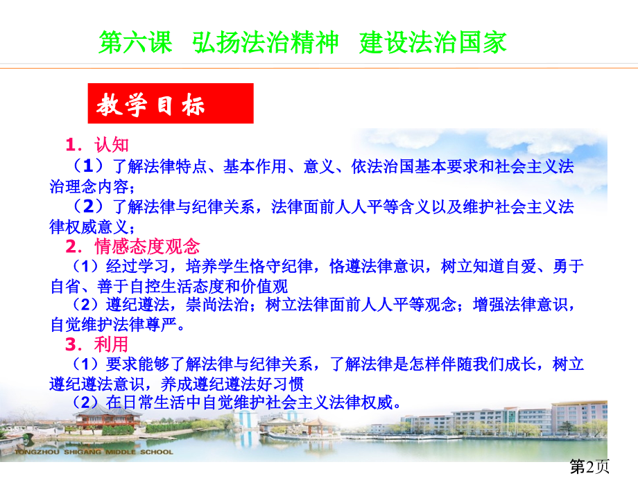 职业道德和法律六课汇总省名师优质课获奖课件市赛课一等奖课件.ppt_第2页