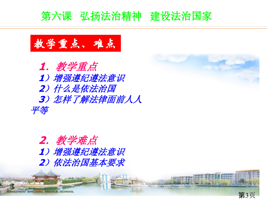 职业道德和法律六课汇总省名师优质课获奖课件市赛课一等奖课件.ppt_第3页