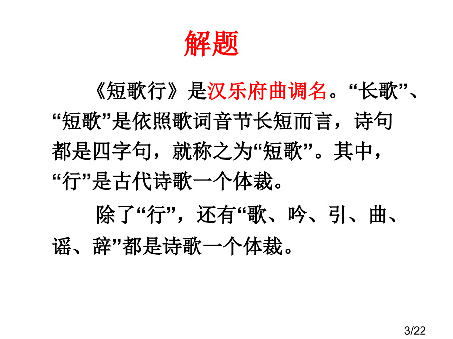 《短歌行》公开课PPT课件市公开课获奖课件省名师优质课赛课一等奖课件.ppt_第3页