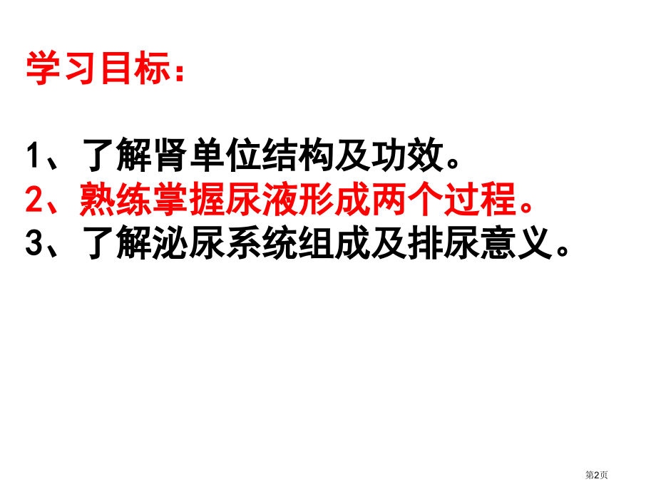 七年级下册第四章人体内废物的排出市公开课一等奖省优质课赛课一等奖课件.pptx_第2页