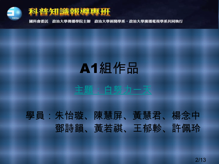 科普知识报导专班二期省名师优质课赛课获奖课件市赛课百校联赛优质课一等奖课件.ppt_第2页