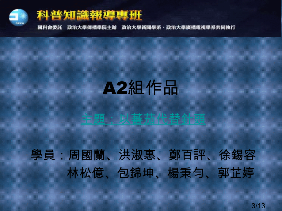 科普知识报导专班二期省名师优质课赛课获奖课件市赛课百校联赛优质课一等奖课件.ppt_第3页