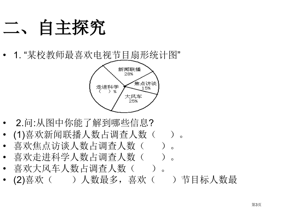 六下统计一市名师优质课比赛一等奖市公开课获奖课件.pptx_第3页