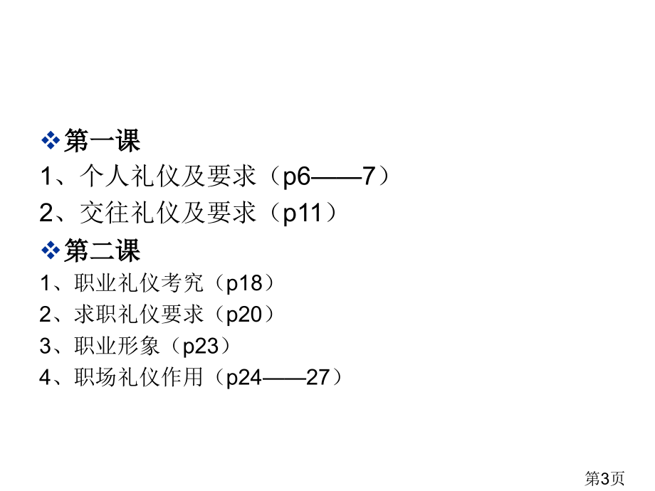 职业道德和法律复习提纲省名师优质课获奖课件市赛课一等奖课件.ppt_第3页