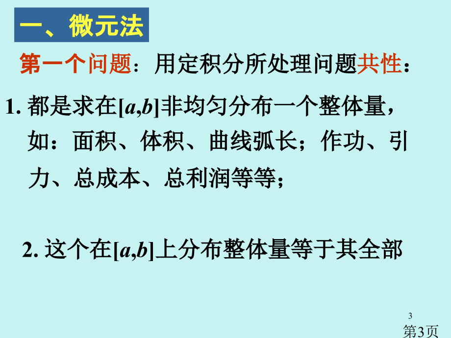 定积分求面积专题名师优质课获奖市赛课一等奖课件.ppt_第3页