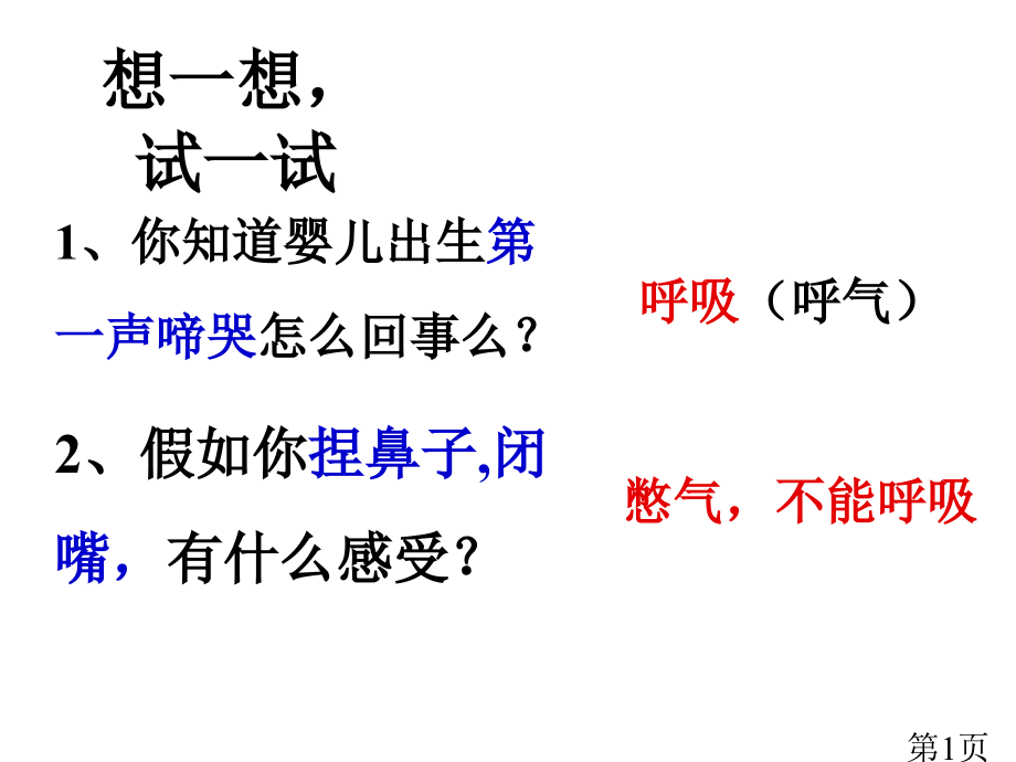 七年级生物下册呼吸道对空气的处置汇总人教省名师优质课获奖课件市赛课一等奖课件.ppt_第1页