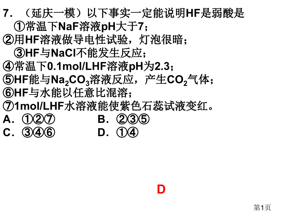 化学PH省名师优质课赛课获奖课件市赛课一等奖课件.ppt_第1页