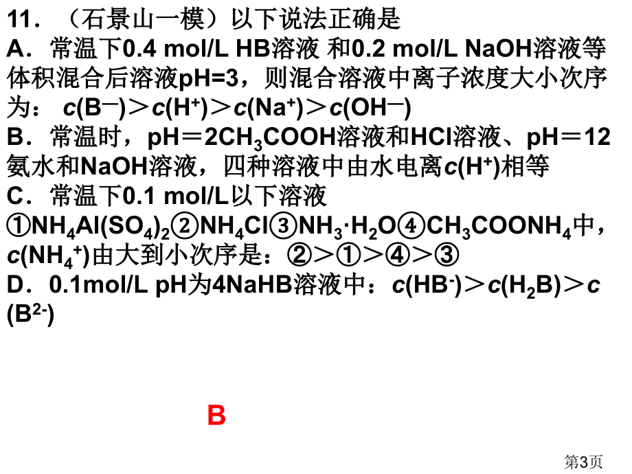 化学PH省名师优质课赛课获奖课件市赛课一等奖课件.ppt_第3页