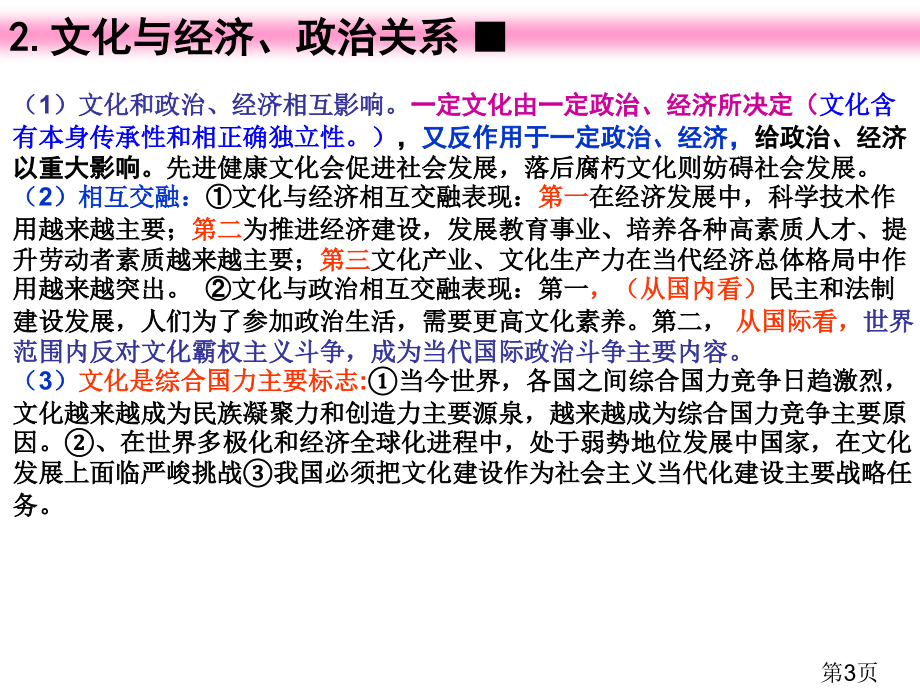 高中政治必修三一二单元知识点归纳名师优质课获奖市赛课一等奖课件.ppt_第3页