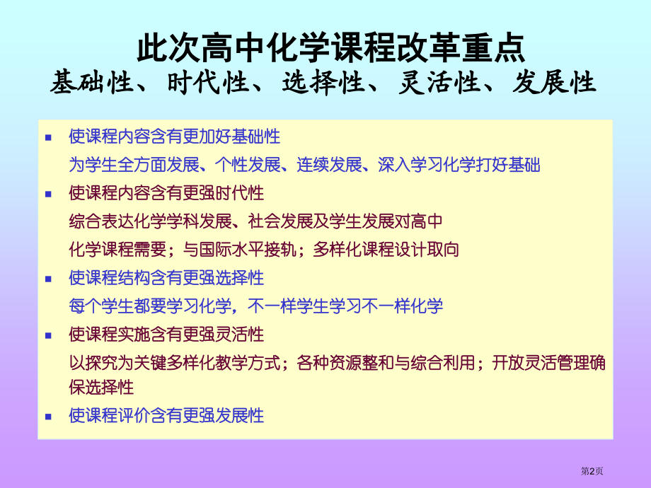 苏教版必修化学1教材内容分析与教学设计ppt课件市公开课一等奖百校联赛特等奖课件.pptx_第2页