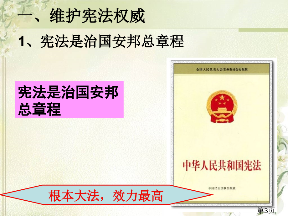 职业道德和法律七课省名师优质课获奖课件市赛课一等奖课件.ppt_第3页