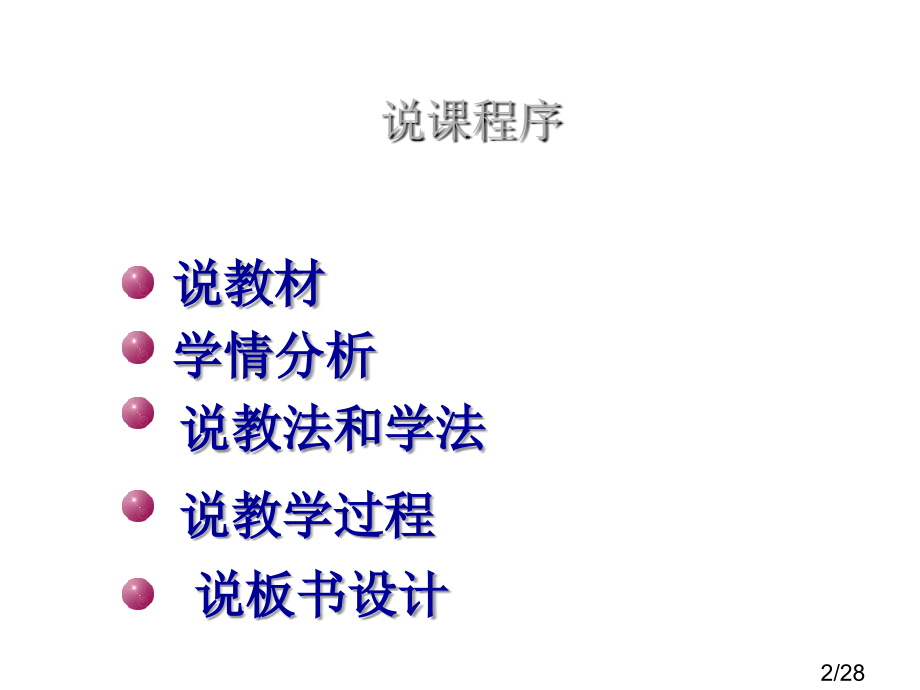 质量守恒定律说课周俊丽市公开课一等奖百校联赛优质课金奖名师赛课获奖课件.ppt_第2页