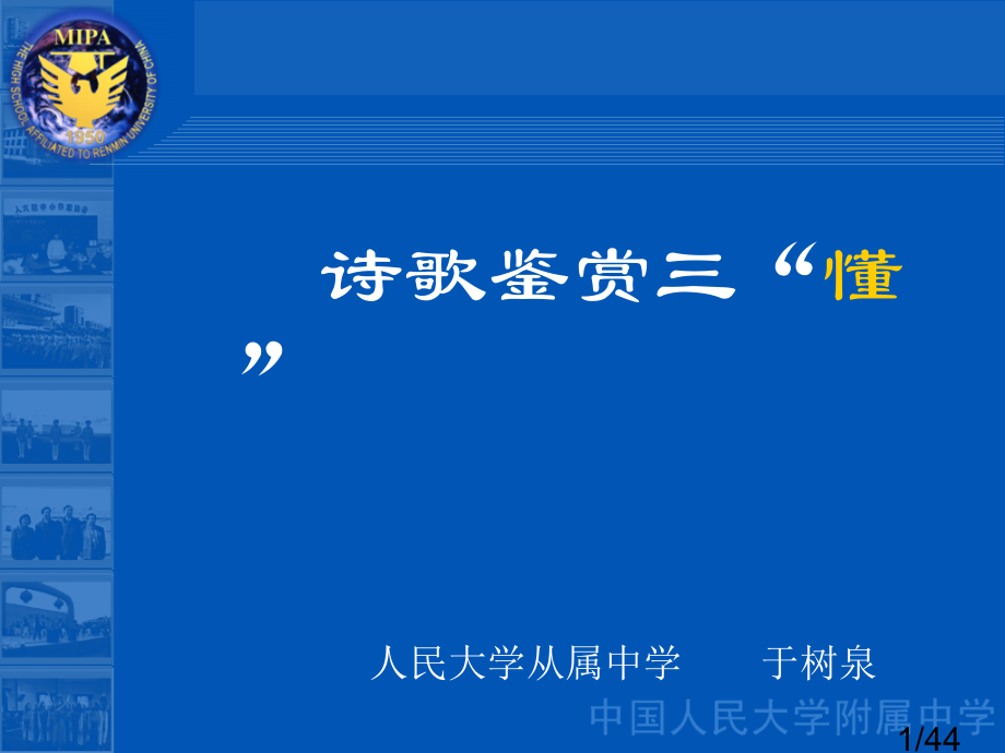 诗歌鉴赏三懂市公开课一等奖百校联赛优质课金奖名师赛课获奖课件.ppt_第1页