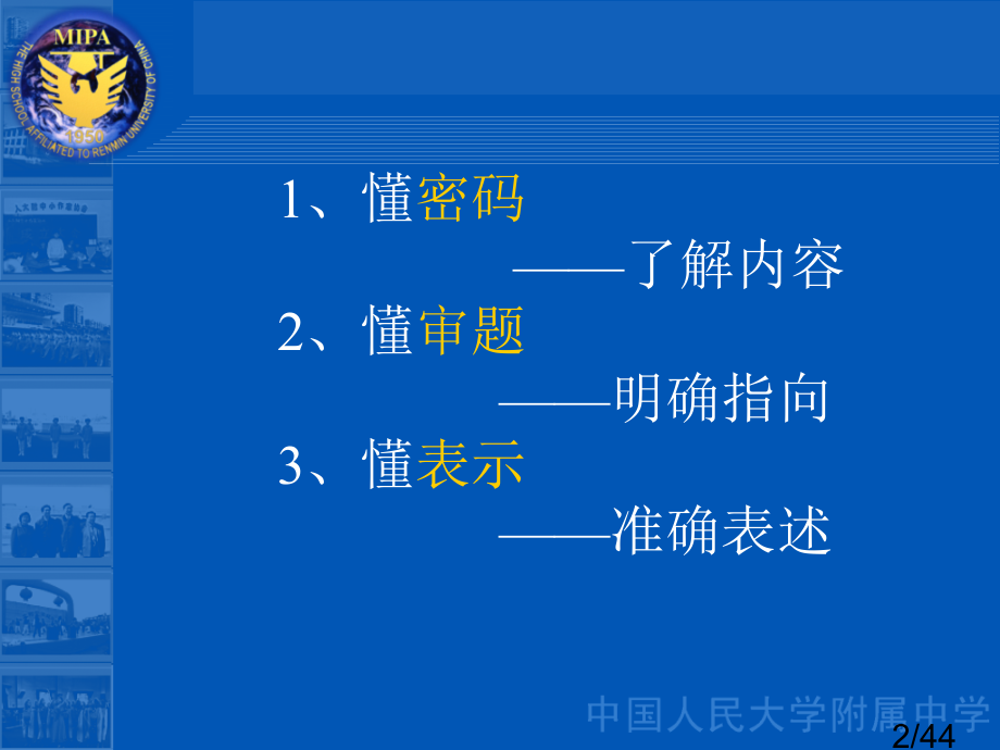 诗歌鉴赏三懂市公开课一等奖百校联赛优质课金奖名师赛课获奖课件.ppt_第2页