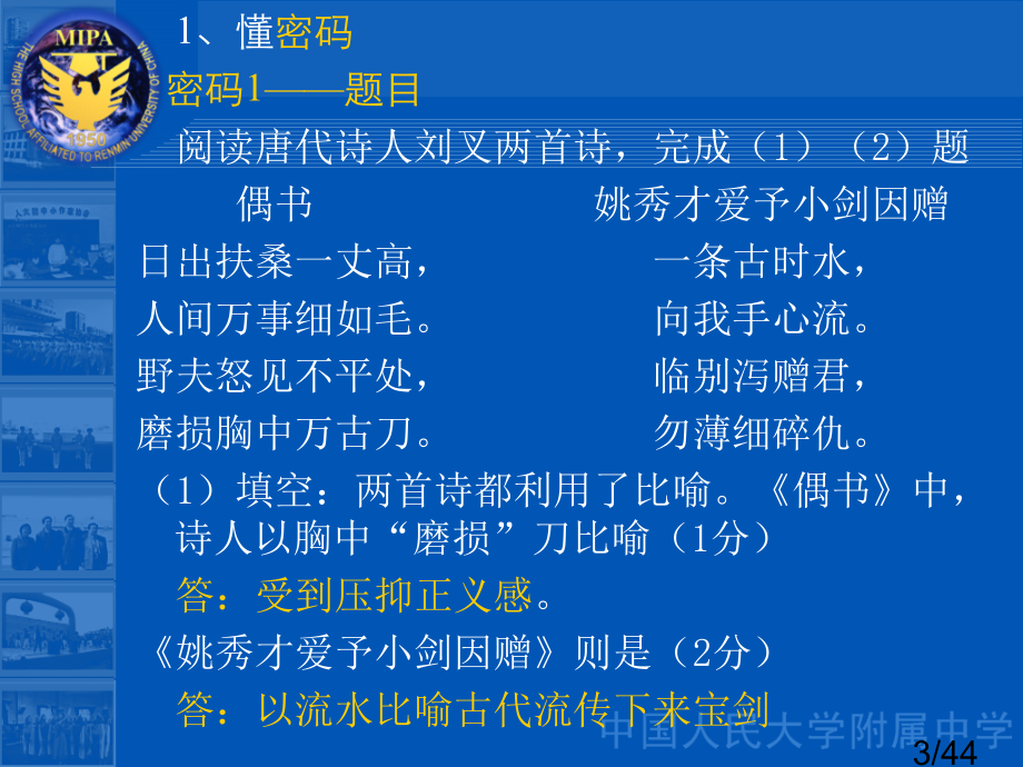 诗歌鉴赏三懂市公开课一等奖百校联赛优质课金奖名师赛课获奖课件.ppt_第3页