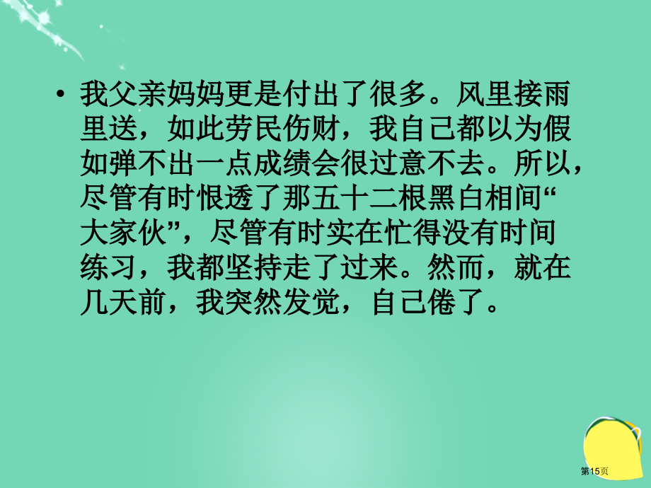 中考语考点知识复习初中满分作文法第二讲细谈作文选材与组合市名师优质课比赛一等奖市公开课获奖课件.pptx_第3页