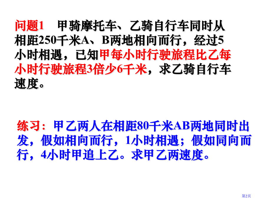 七年级数学上册用方程解决问题PPT市名师优质课比赛一等奖市公开课获奖课件.pptx_第2页