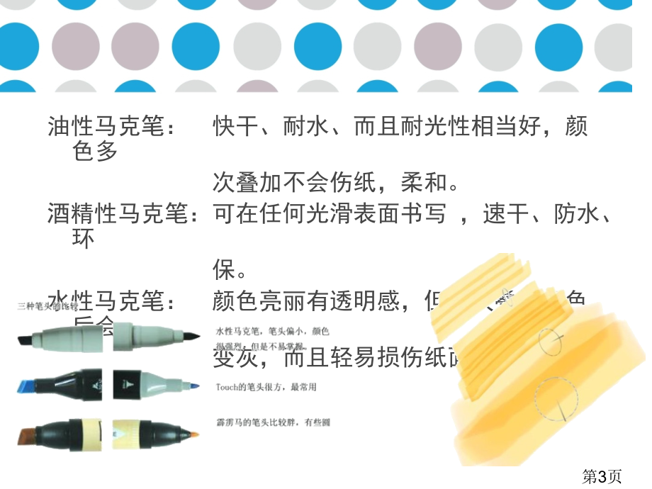 马克笔表现技法专题名师优质课获奖市赛课一等奖课件.ppt_第3页