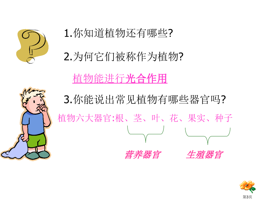 七年级科学上册2.5常见的植物市公开课一等奖省优质课赛课一等奖课件.pptx_第3页