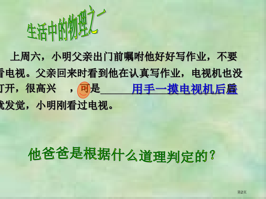 九年级18.4焦耳定律市公开课一等奖省优质课赛课一等奖课件.pptx_第2页