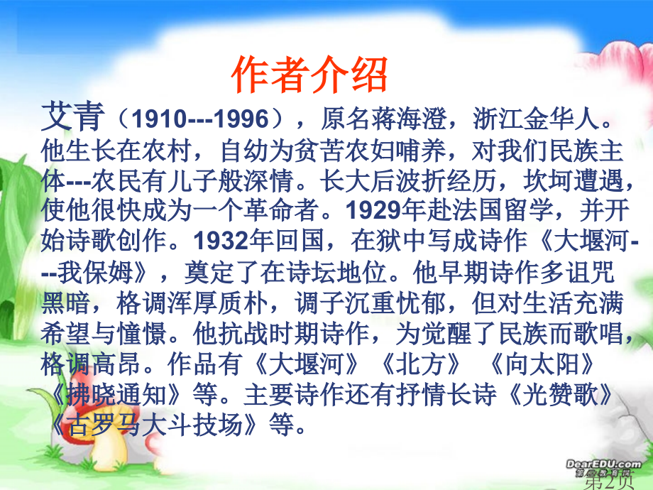 诗两首九年级语文下册第一课优秀省名师优质课赛课获奖课件市赛课一等奖课件.ppt_第2页