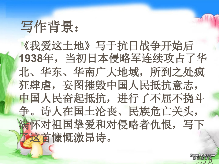 诗两首九年级语文下册第一课优秀省名师优质课赛课获奖课件市赛课一等奖课件.ppt_第3页