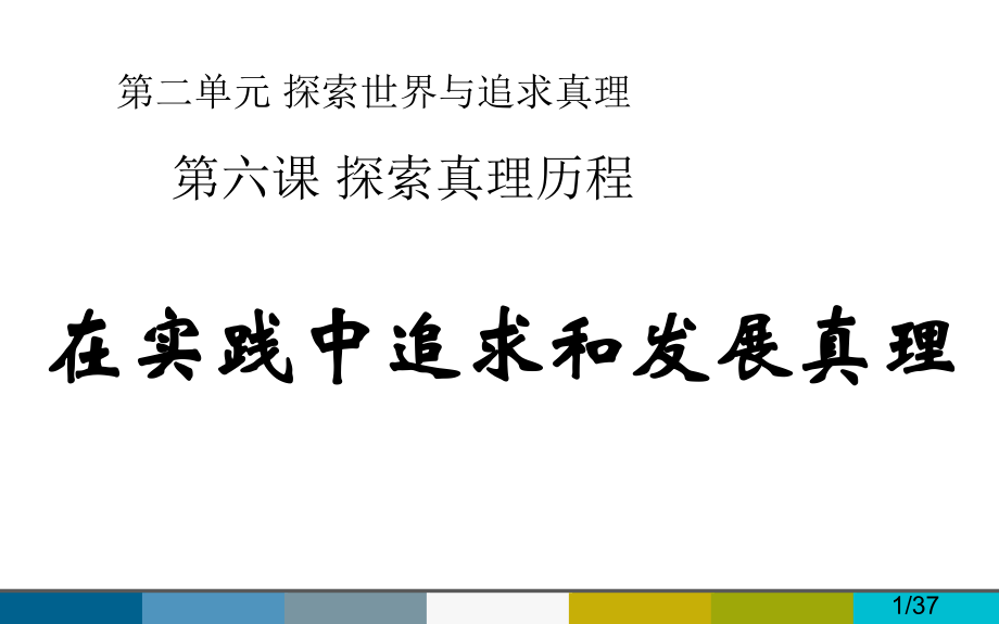 生活与哲学复习2.6.2市公开课一等奖百校联赛优质课金奖名师赛课获奖课件.ppt_第1页