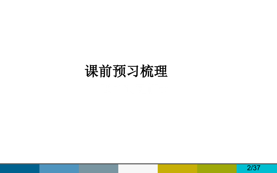 生活与哲学复习2.6.2市公开课一等奖百校联赛优质课金奖名师赛课获奖课件.ppt_第2页