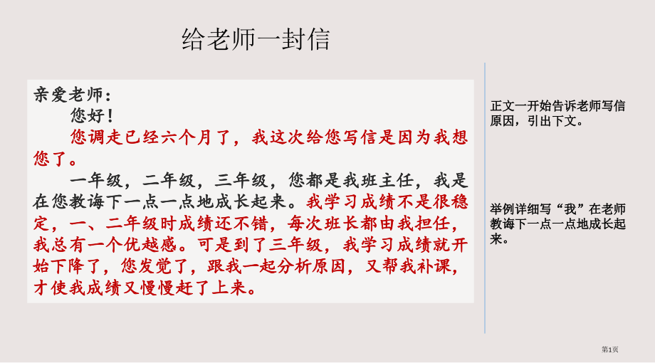 范文2给老师的一封信市公共课一等奖市赛课金奖课件.pptx_第1页