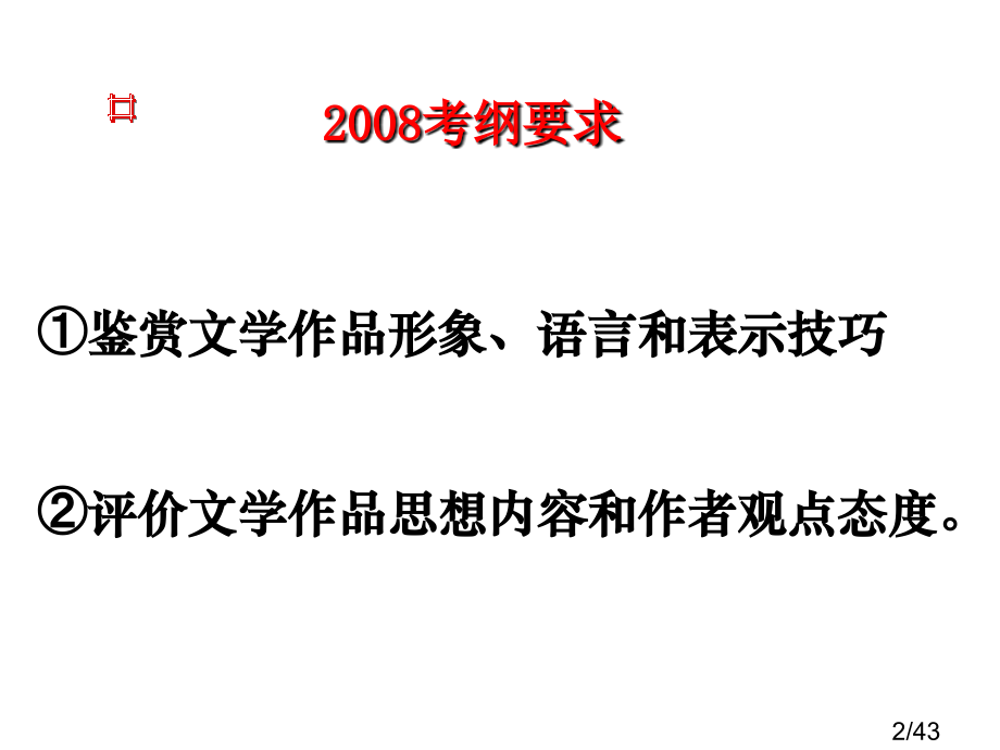 诗歌鉴赏2市公开课获奖课件省名师优质课赛课一等奖课件.ppt_第2页