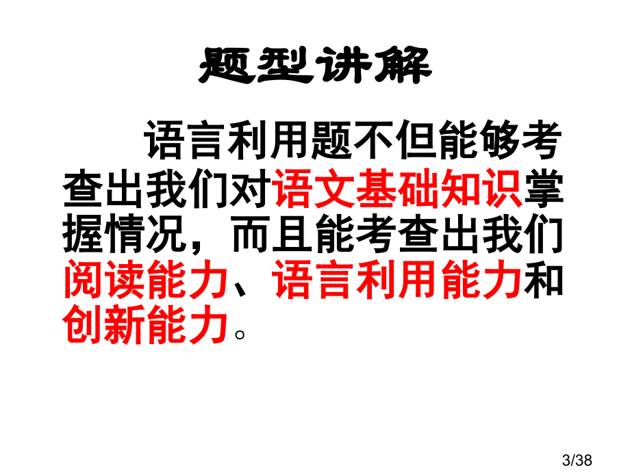 高考语言运用专题复习市公开课获奖课件省名师优质课赛课一等奖课件.ppt_第3页