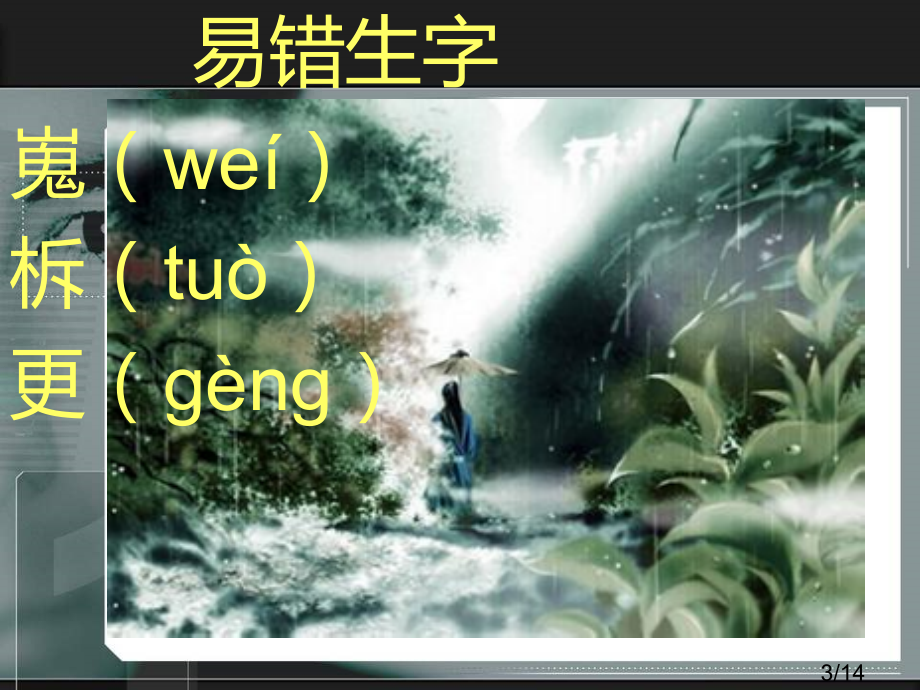 诗歌鉴赏-马嵬市公开课一等奖百校联赛优质课金奖名师赛课获奖课件.ppt_第3页