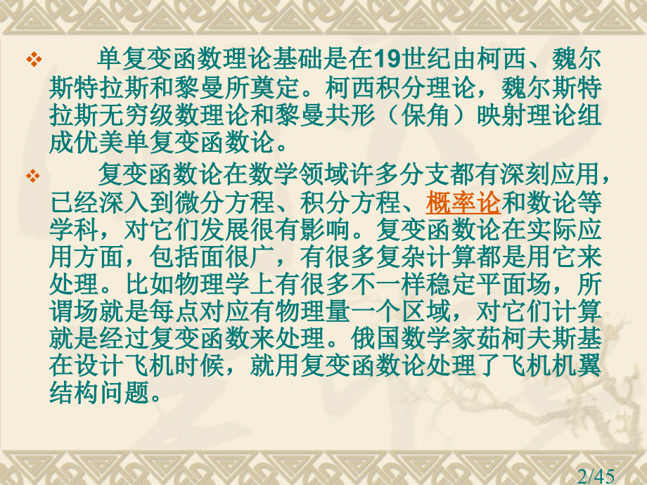 复变函数教程1省名师优质课赛课获奖课件市赛课一等奖课件.ppt_第2页