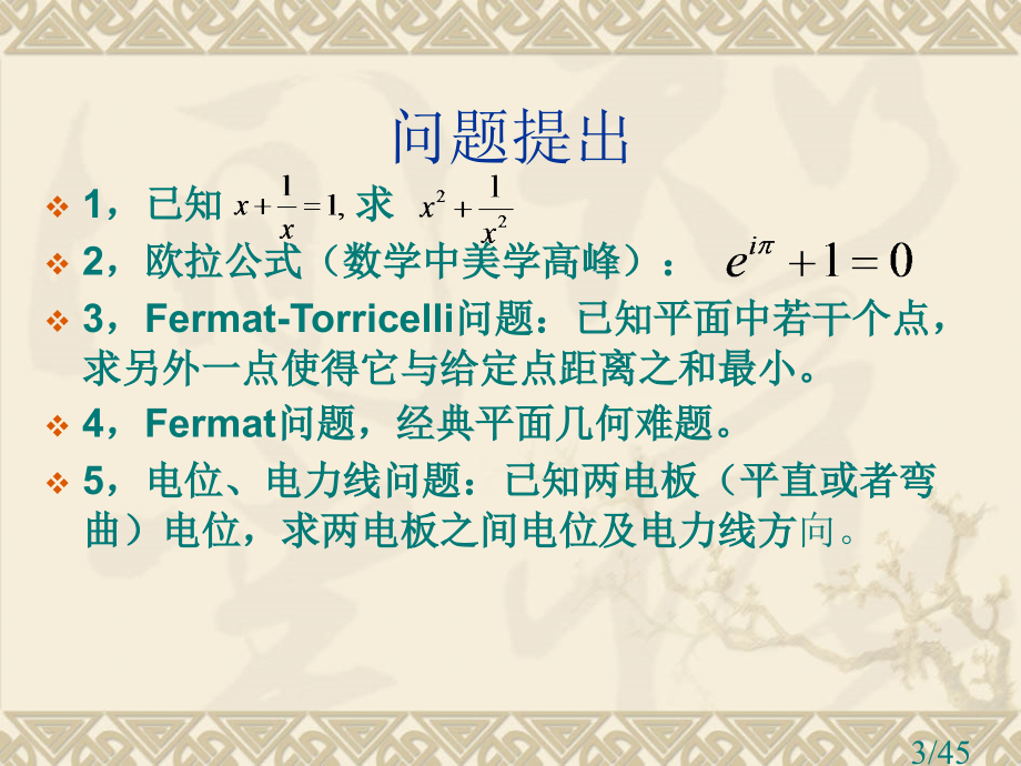 复变函数教程1省名师优质课赛课获奖课件市赛课一等奖课件.ppt_第3页