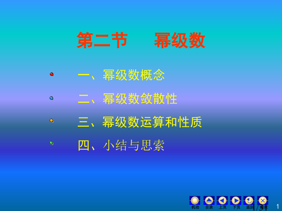 复变函数4-2省名师优质课赛课获奖课件市赛课一等奖课件.ppt_第1页