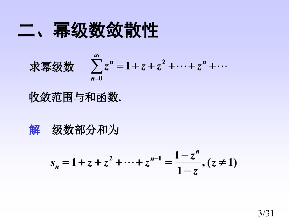 复变函数4-2省名师优质课赛课获奖课件市赛课一等奖课件.ppt_第3页