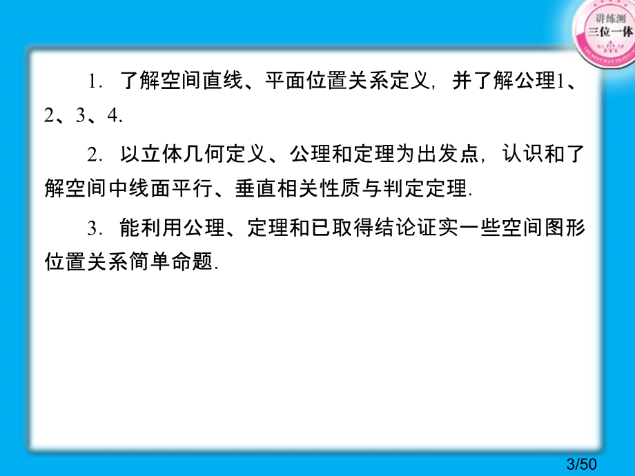 理解空间直线平面位置关系的定义并了解公理省名师优质课赛课获奖课件市赛课百校联赛优质课一等奖课件.ppt_第3页