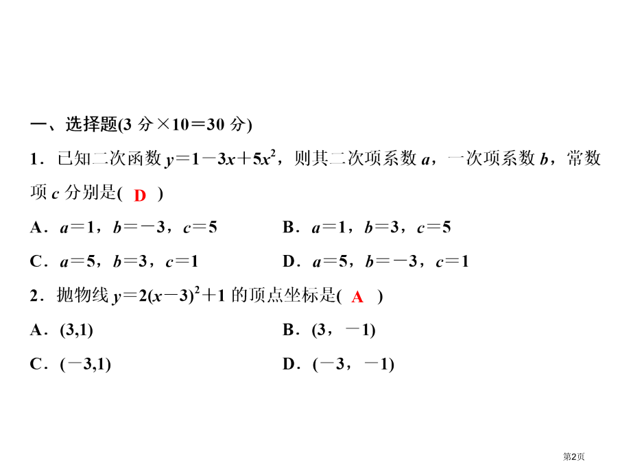 九年级数学上册习题第22章综合检测题市公开课一等奖省优质课赛课一等奖课件.pptx_第2页