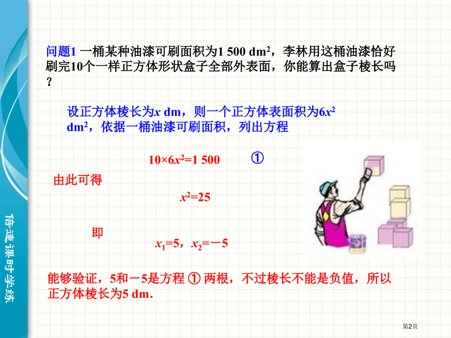 配方法教学课件市名师优质课比赛一等奖市公开课获奖课件.pptx_第2页