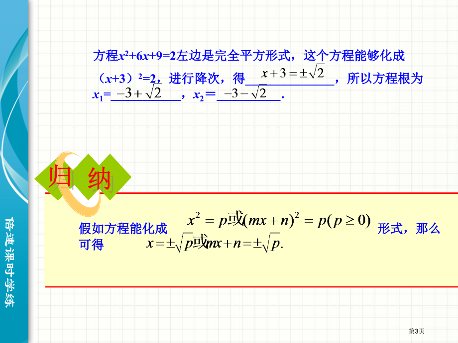 配方法教学课件市名师优质课比赛一等奖市公开课获奖课件.pptx_第3页